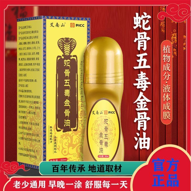 งูหางเสือ金 clavicle油骨加厚加厚液按摩精按摩油-zกระดูกงูห้าพิษทองกระดูกน้ํามันคอไหล่เอวขา ละเลง ของเหลว กดMRF