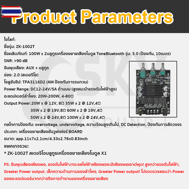 SKYSOUND แอมป์จิ๋วแรงๆ zk 1002T แท้ แอมป์จิ๋ว แอมจิ๋วลูทูธ 12v เเอมป์จิ๋ว แอมจิ๋ว12v แยกซัพ แอมป์จิ๋