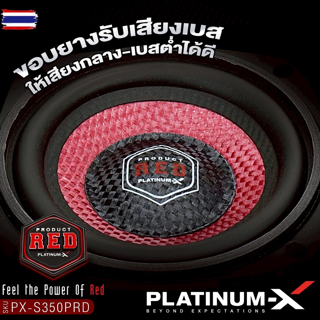 PLATINUM-X ลำโพงเสียงกลาง ซัวูฟเฟอร์ ลำโพงมิดเส 3นิ้ว PX-S350PRD / PX-S300X2YKL / PX-S300X2HKL 1คู่ 