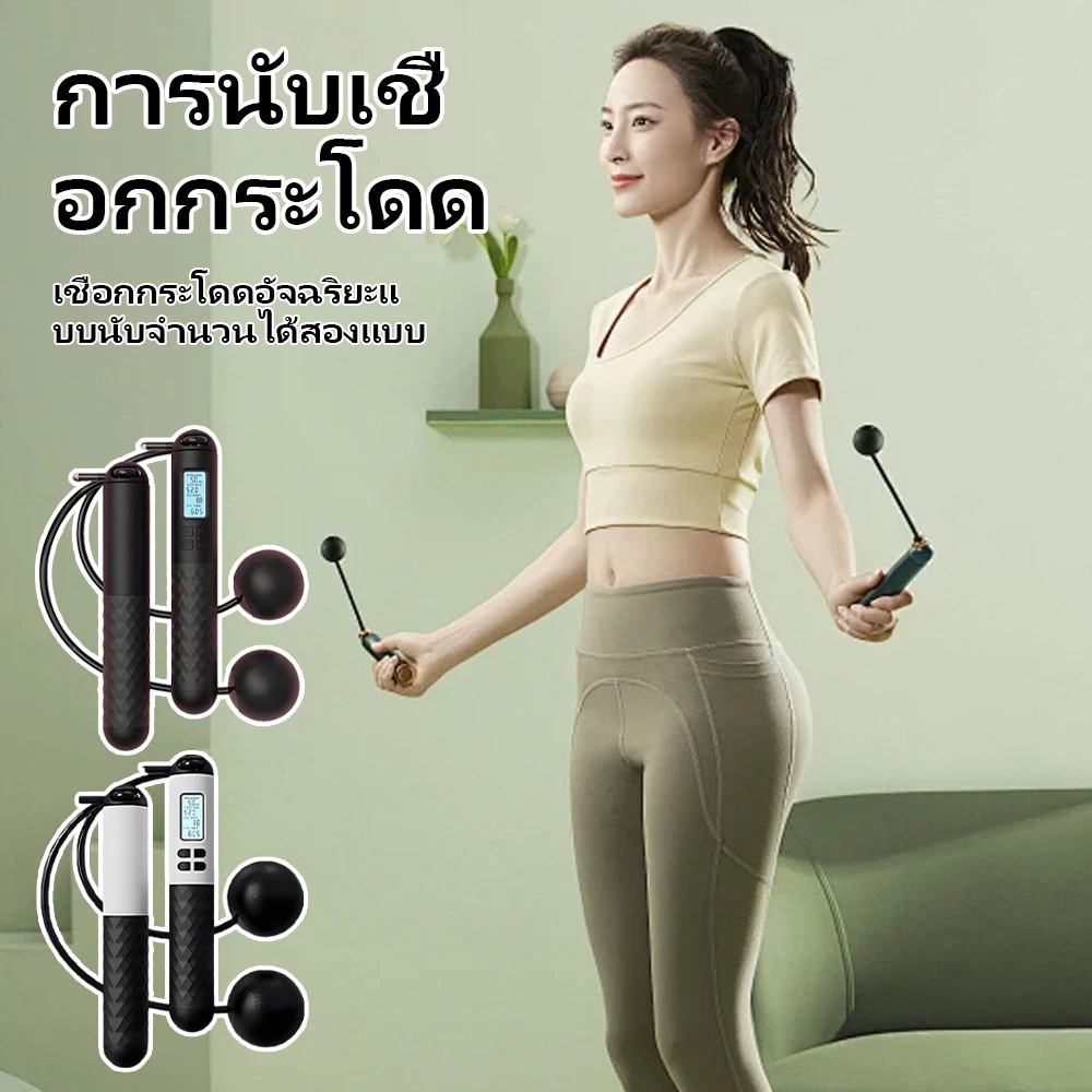 กระโดดเชือกอัจฉริยะ นับจำนวน 2in1 เชือกไร้สาย+มีสาย อุปกรณ์ออกกำลังกายลดน้ำหนัก