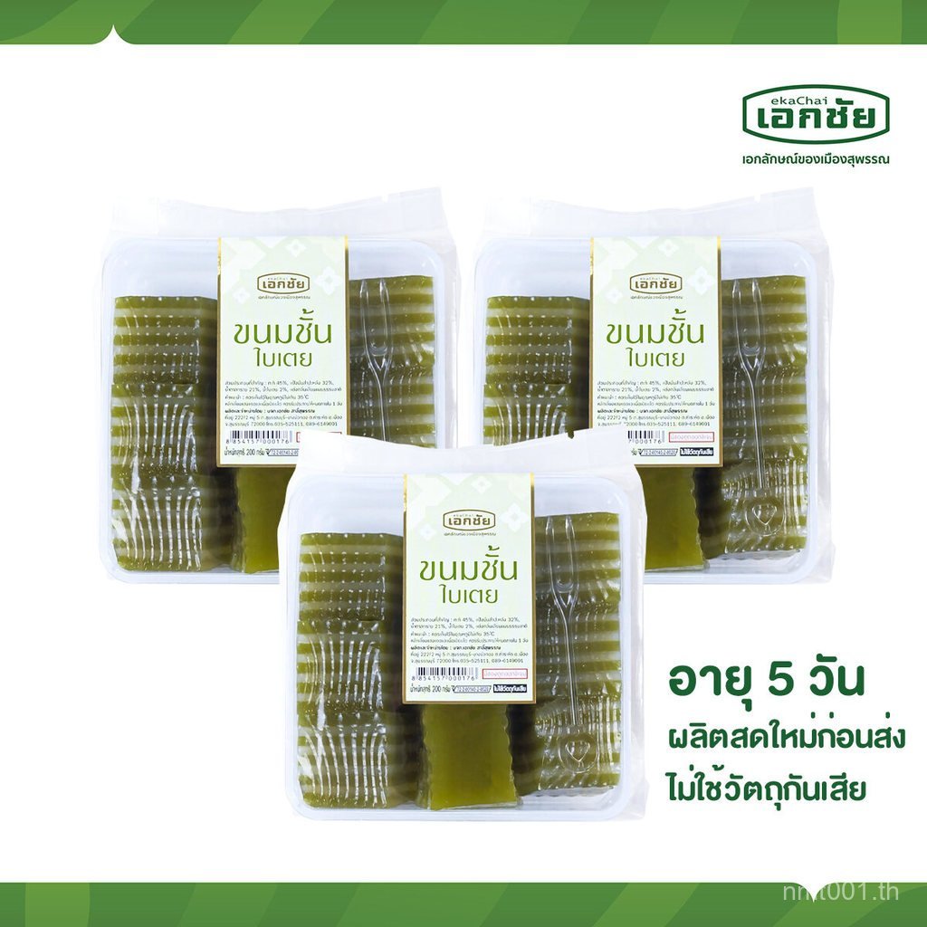 3 Trays of Pandan Leaf Layer Dessert - Ekachai Sali Suwan