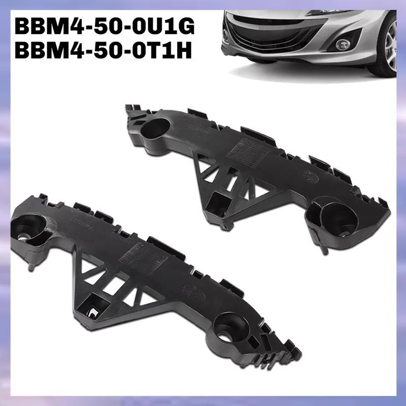 วงเล็บยึดกันชนหน้าขวาและซ้ายสําหรับ 3 2.0L/2.5L 2010-2013 BBM4-50-0U1G, BBM4-50-0T1H