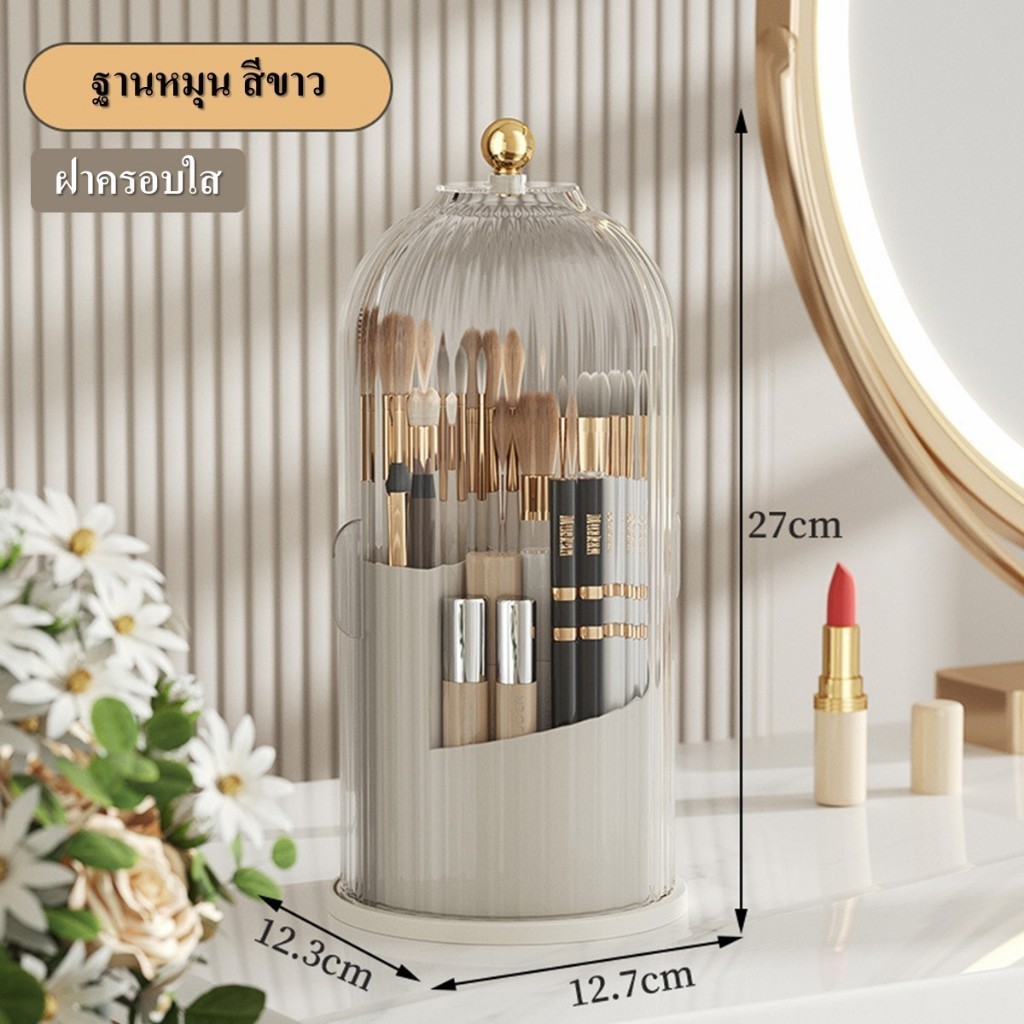 ที่ใส่แปรงแต่งหน้า แบบบานสไลด์เปิด กล่องใส่แปรงแต่งหน้า ที่เก็บแปรงหมุนได้ 360 องศา มาพร้อมฝาปิดใส ป้องกันฝุ่น