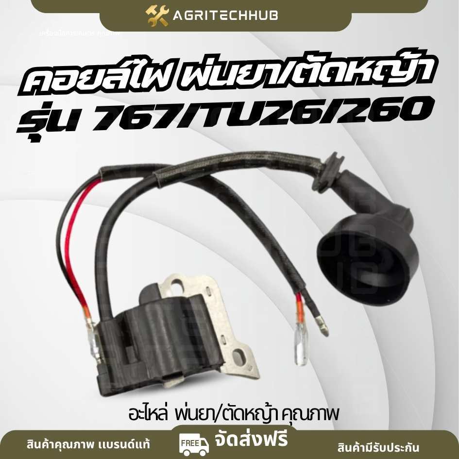 คอยล์ไฟ คอยไฟ คอย เครื่องตัดหญ้า 260, TU26, เครื่องพ่นยา 767