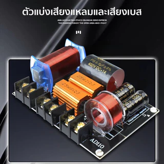 COD เน็ตเวิร์ค2ทาง แท้ AD110 250W เน็ตเวิร์คกลาง NETWORK2ทางกลางแหลม เครื่องเสียงระบบ HI-FI ครอสโอเวอร์2ทาง ครอส2ทาง