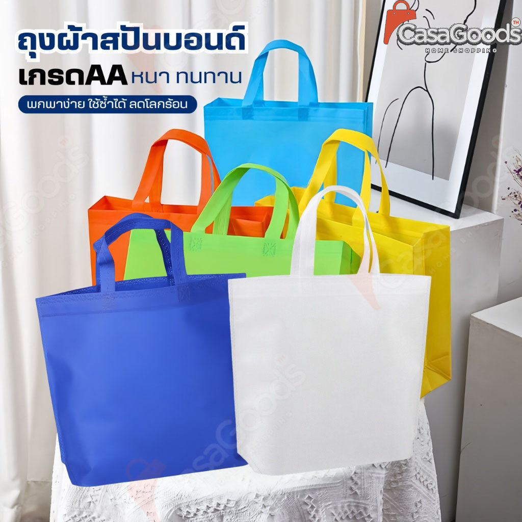 กระเป๋าถุงผ้าสปันบอนด์(เกรดAA)ถุงผ้าลดโลกร้อน กู้โลก ถุงใส่ของ กระเป๋าผ้า กระเป๋าสะพาย