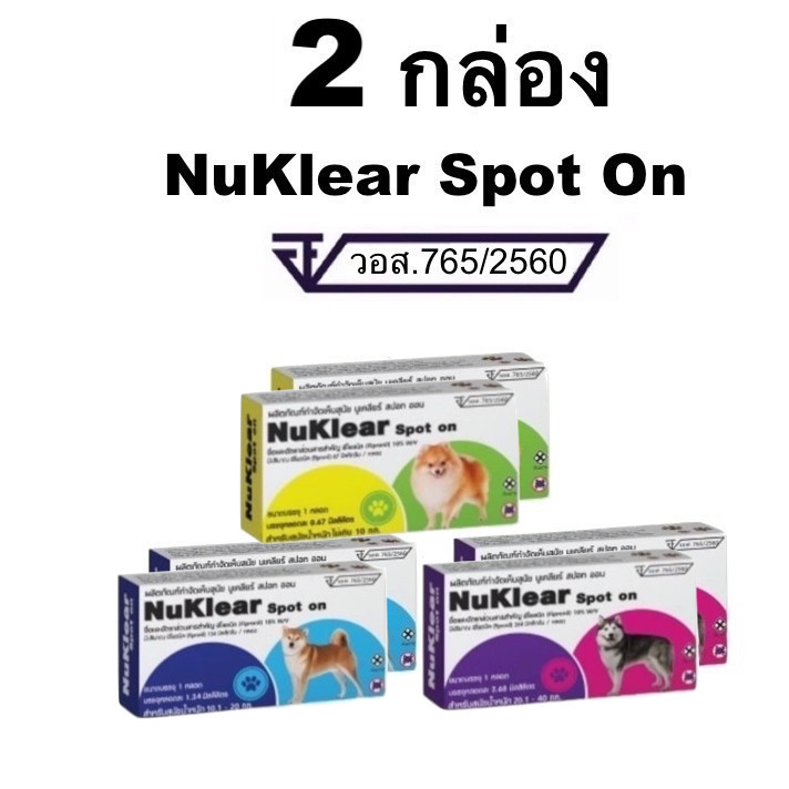 2 กล่อง ผลิตภัณฑ์กำจัดเห็บแบบหยดหลังคอ ยาหยดสุนัข Nuklear Spot On 1หลอด