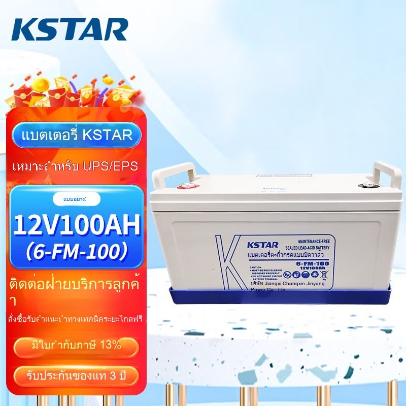 แบตเตอรี่ Costar12V100AH แบตเตอรี่ตะกั่วกรดแบบไม่ต้องบำรุงรักษาที่ควบคุมด้วยวาล์ว6-FM-100คอสตาร์ดั้ง