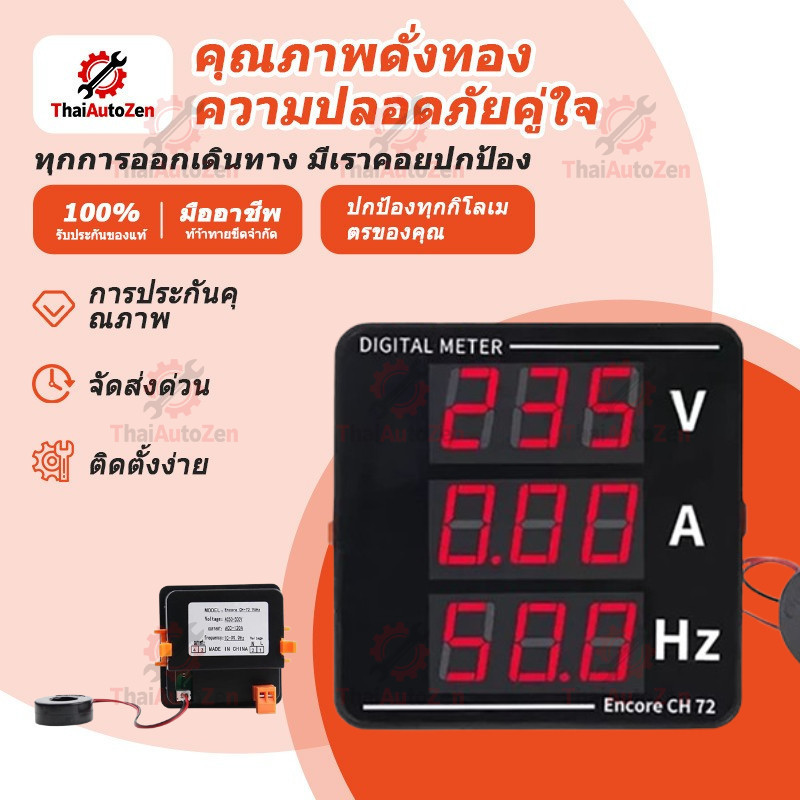 【ThaiAutoZen】ดิจิตอลมิเตอร์ 1เฟส 220V วัดโวลท์ ac แอมมิเตอร์ วัดกระแสไฟฟ้า วัดโวลท์วัดแอมป์ จอวัดไฟ