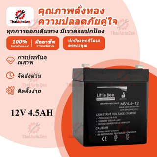 【ThaiAutoZen】แบตเตอรี่ 12v 4.5ah/20hr แบตเตอรี ใส่เครื่องพ่น…