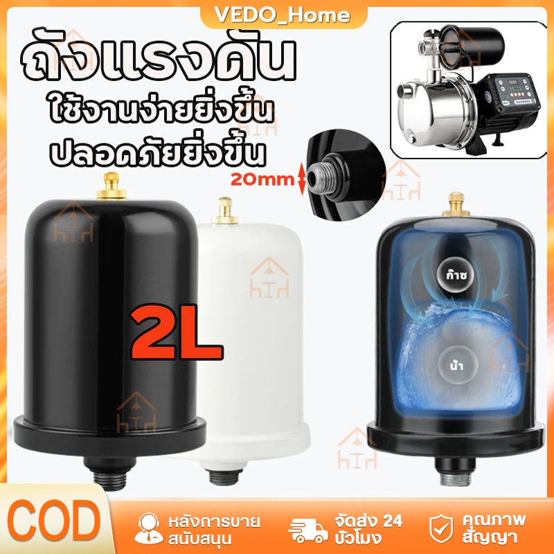 ถังไนโตรเจน 2 ลิตร สีดำ ควบคุมการจ่ายน้ำคงที่ ใช้กับปั๊มน้ำแรงดันทุกยี่ห้อ