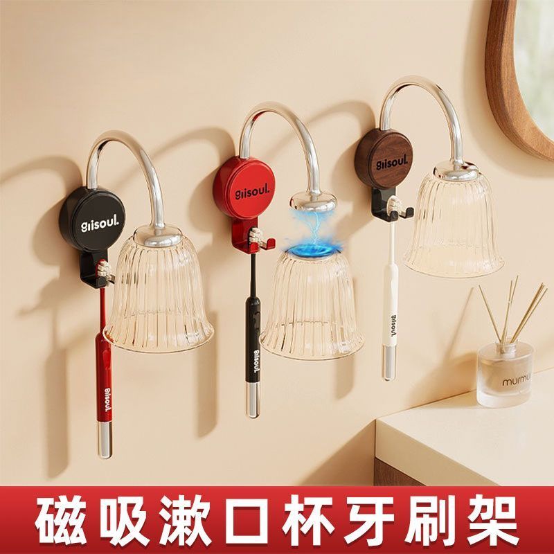 现货现发复古磁吸漱口杯牙刷架置物架壁挂免打孔牙杯磁吸倒扣电动牙刷杯架Vintage Magnetic Suction Mouthwash Cup Toothbrush Rack Storage Rac