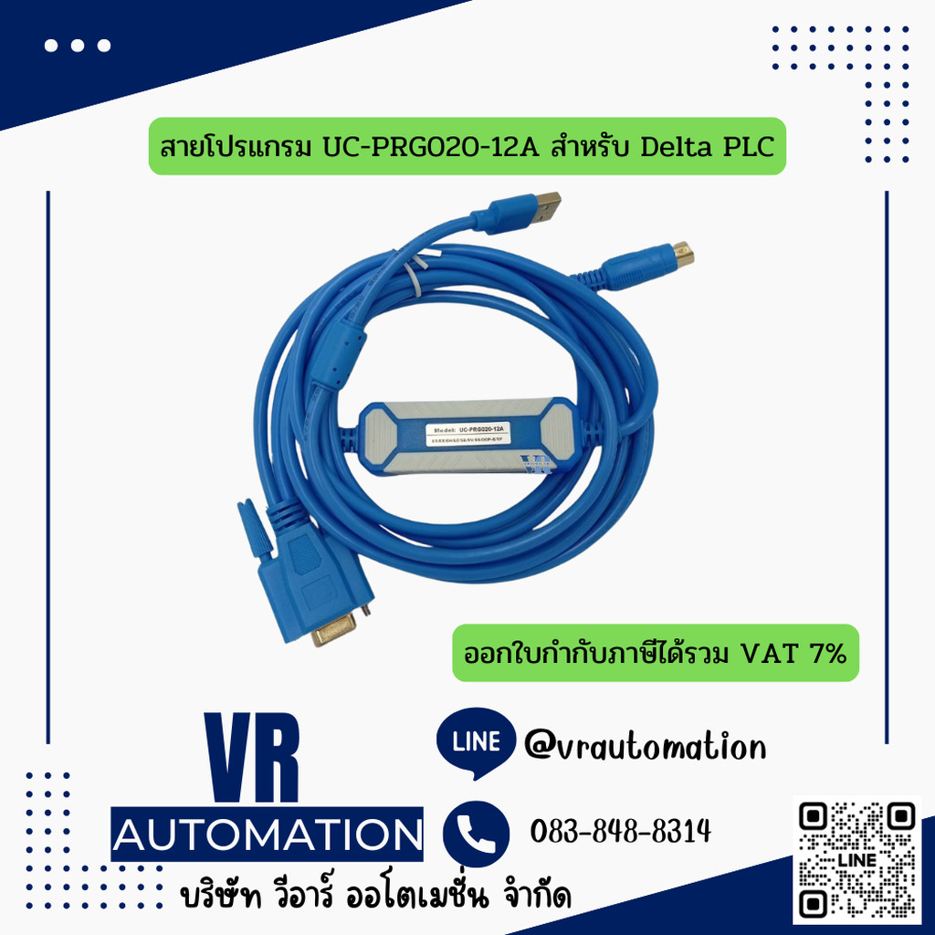 สายโปรแกรม UC-PRG020-12A สำหรับ Delta PLC