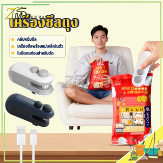 เครื่องซีลถุง 2-in-1 เครื่องซีลขนาดเล็ก เครื่องซีลถุงพลาสติก เครื่องซีลถุงแบบพกพา ดีไซน์แม่เหล็กด้านหลัง ชาร์จ USB