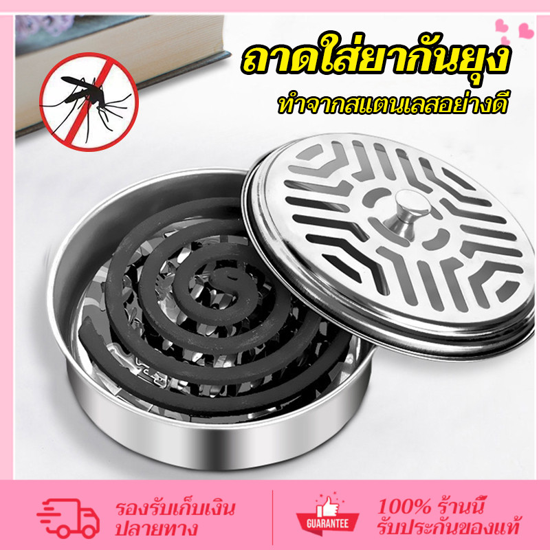 CORNER ถาดใส่ยากันยุง (Mosquito) ที่ใส่ยากันยุง มีฝาปิด ตะแกรงใส่ยากันยุง กล่องใส่ยากันยุง – โปรปัง