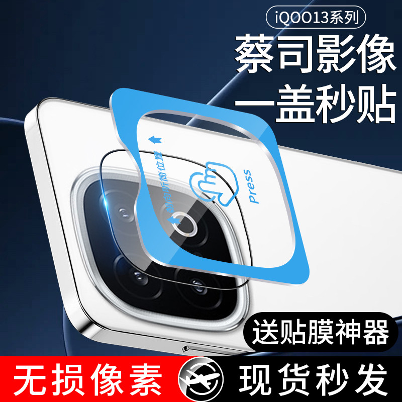 เหมาะสําหรับฟิล์มเลนส์ iQOO13 iqoo13 ฟิล์มป้องกันกล้องด้านหลัง iqoo12pro กล้องฟิล์มนิรภัยแบบรวมทุกอย
