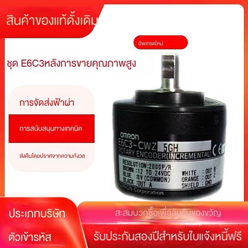 Omron ➦ราคาโรงงานตัวเข้ารหัสค่าสัมบูรณ์แบบวงกลมเดียว E6C3-AG5B E6CP-AG5C 256P 360P 1024P