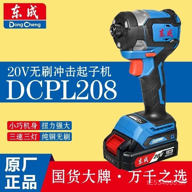Dongcheng Dongcheng DCPL208 ไขควงไขควงไขควงกระแทกแบบชาร์จไฟได้ 20v ไฟฟ้าแบบไม่มีแปรง DVGW