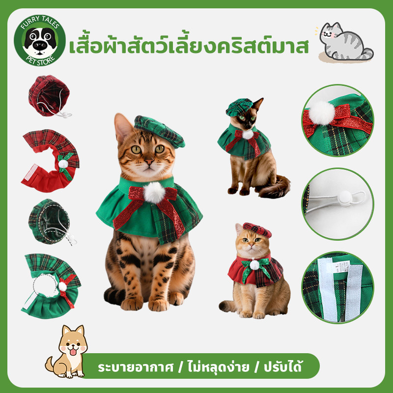 ชุดคริสต์มาส เสื้อผ้าสัตว์เลี้ยง ชุดแมว ผ้าพันคอคริสต์มาสสำหรับสัตว์เลี้ยง Christmas Collection