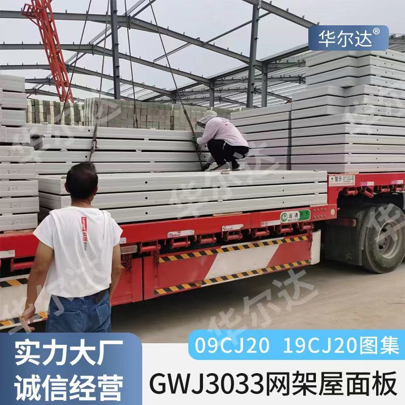 Celestial Board Foaming Cement Composite Board Mesh Rack Space Board Mesh Rack Roof Board โครงเหล็กก