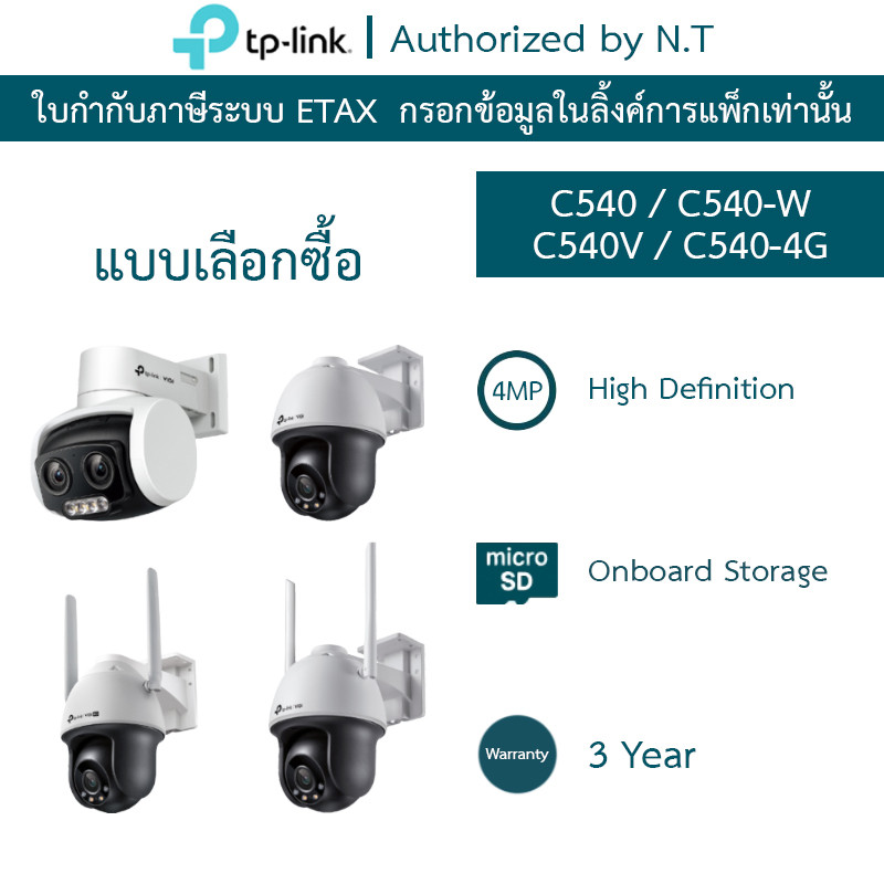 TP-LINK กล้องวงจรปิด 4MP OUTDOOR VIGI C540 / C540-W / C540V / C540-4G - แบบเลือกซื้อ