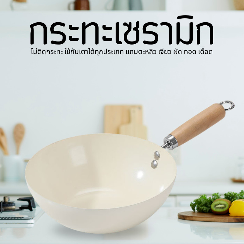 กระทะ เซรามิกธรรมชาติ ไม่ติดกระทะ 24cm ลึก 8 CM ไม่ติดกระทะ ใช้กับเตาได้ทุกประเภท แถมตะหลิว เจียว ผัด ทอด เดือด