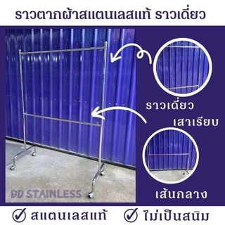ราวตากผ้า ราวแขวนผ้า ขนาดเล็กกระทัดรัด สูง 1.70 ม. ยาว 1.20 ม. แถมล้อล๊อค 1 ชุด พร้อมส่ง