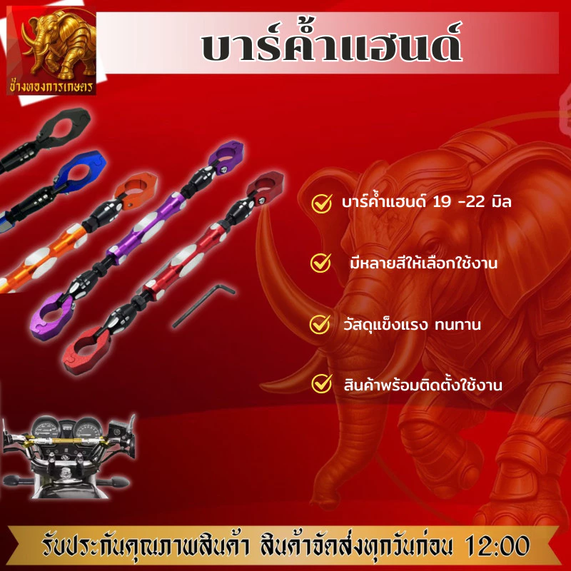 บาร์ค้ำแฮนด์ บาร์ทรงตัวมือจับ 19-22มม. บาร์ค้ำแบบบิด ที่ทันสมัยสำหรับหลายสี สวย แข็งแรง ทนทาน