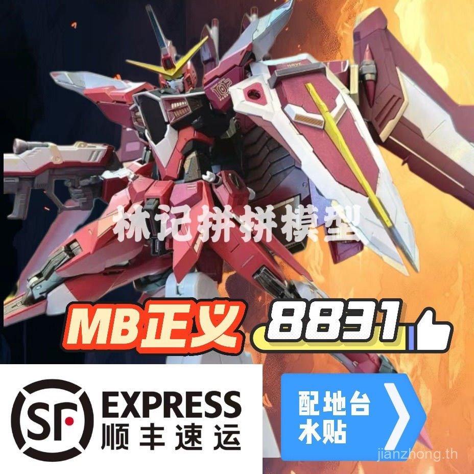 สไตล์ประกอบรุ่น DABAN8831MB Justice Spirit Limited SEED