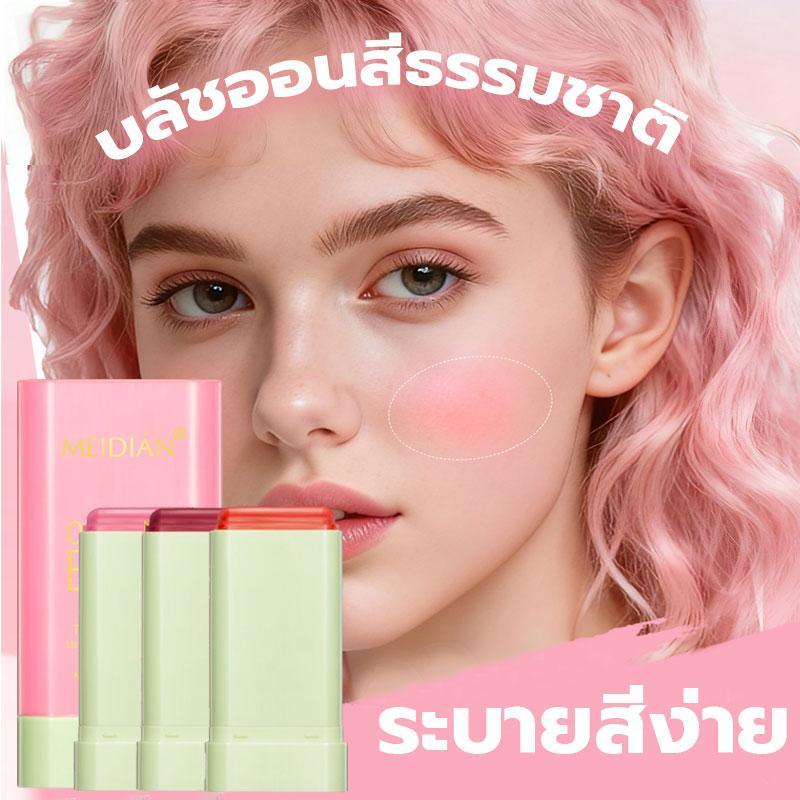 บลัชออนไฮไลท์ 3 in 1ครีมบลัชสติ๊ก บลัชไฮไลท์ ทาได้ทั้งแก้มตาและปาก ติดทนนาน กันน้ำกันเหงื่อ เนื้อครีมนุ่มนุ่ม