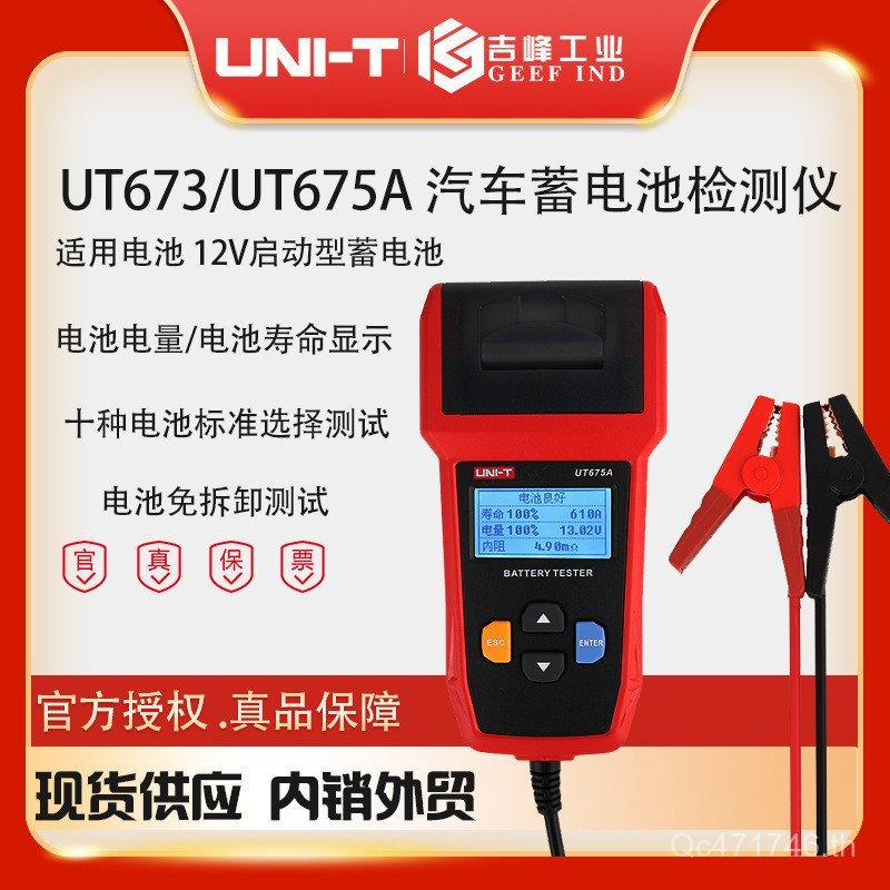 UT673 Battery Start Unid Battery 675 Fast Tester Car Detector No Disassembly SPFJ