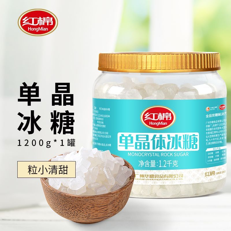 红棉单晶冰糖g家用糖小粒老冰糖雪梨做酵素冰糖块白冰糖Red Cotton Single Crystal Candy G Household Candy Small Grain Old Candy202