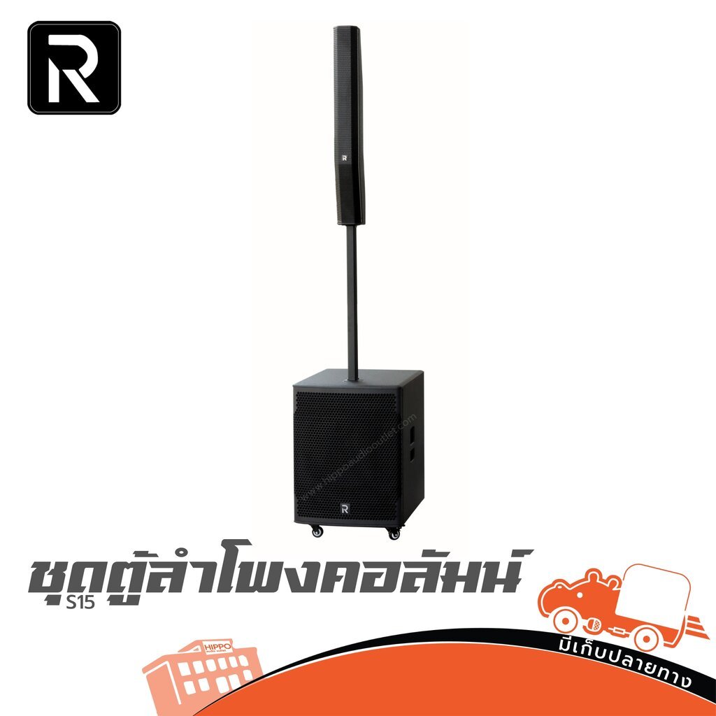 ชุดตู้ลำโพงคอลัมน์ River Acoustics S15 คาราโอเกะ ฮิปโป ออดิโอ Hippo Audio