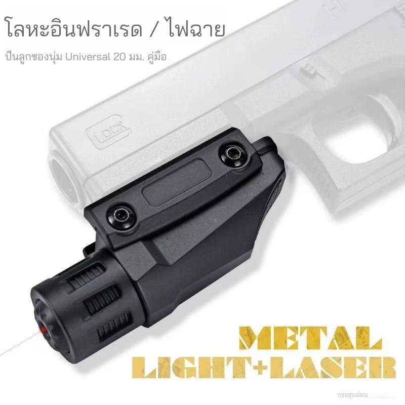อุปกรณ์เสริมglockแสงไฟฉายที่สามารถปรับเทียบอุปกรณ์โลหะเลเซอร์อินฟราเรด