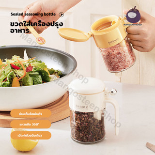 ขวดปรุงรสแก้วปิดผนึกกันชื้น พร้อมช้อน ตักสะดวก เก็บเกลือ พริ…