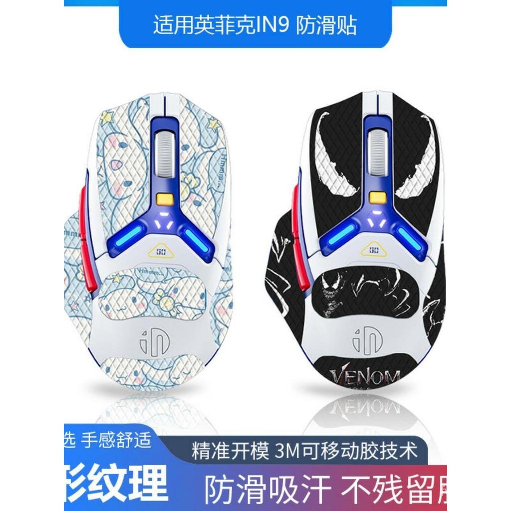ยอดนิยมที่ใช้งานได้ Infick IN9 เมาส์สําหรับเล่นเกมสติกเกอร์กันลื่น in9pro รวมทุกอย่างพร้อมสติกเกอร์ด