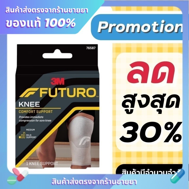 Futuro knee หัวเข่า พยุงหัวเข่า