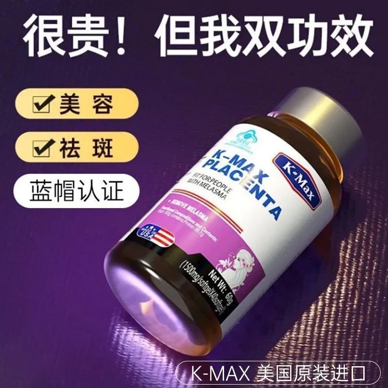 20251115K-max Comax นําเข้าจากสหรัฐอเมริกาจุดปรับภายใน Sheep Placenta Collagen Peptide Fish Protein 