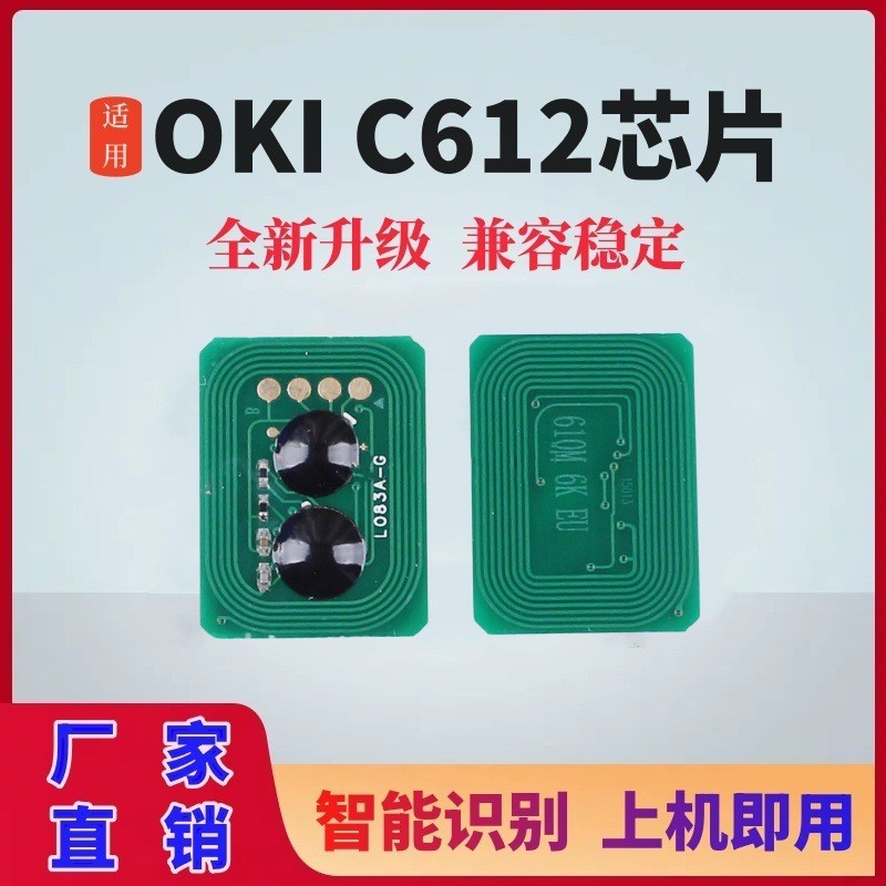 เหมาะสําหรับ OKI C612 ชิป C612N กล่องแป้งชิป C612DN c612cdn ซีลีเนียมกลองนับชิปโทนเนอร์
