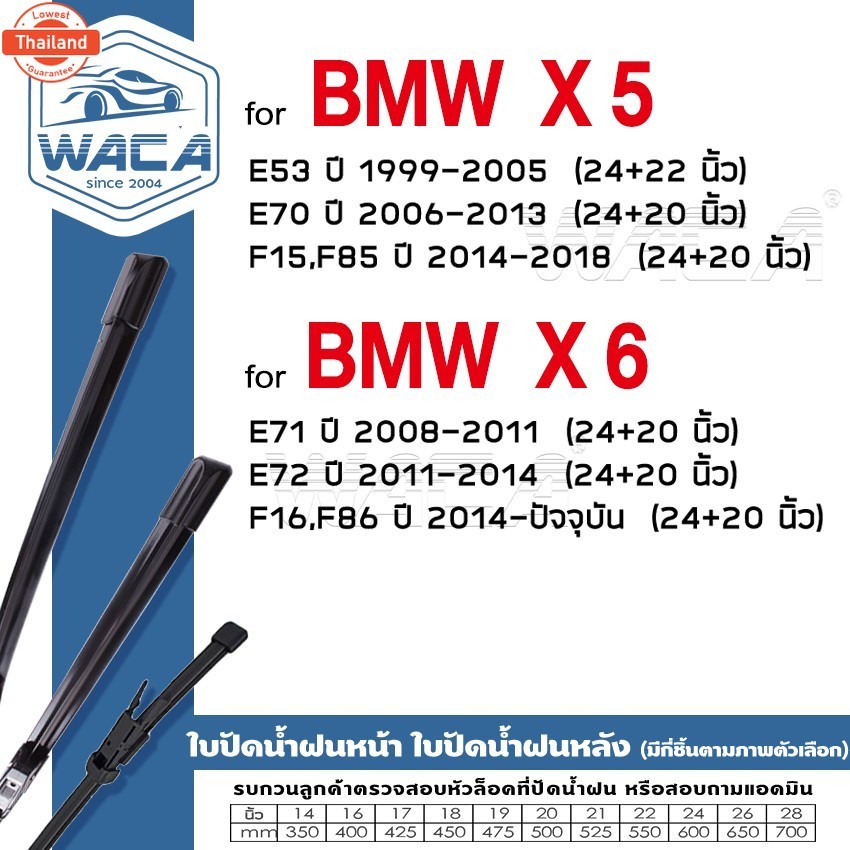 WACA ใปัดน้ำฝน Q9 for BMW X5 X6 E53 E70 F15 F85 E71 E72 F16 F86  หลัง 2ชิ้น WA2 FSA