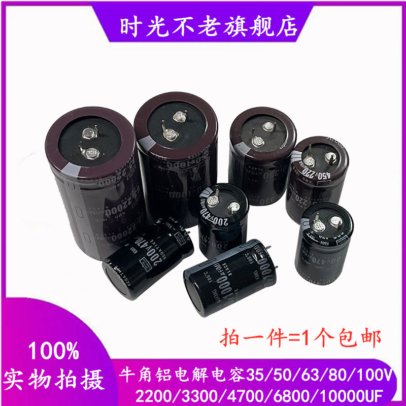 Horn ตัวเก็บประจุอลูมิเนียมอิเล็กโทรลีติค 35V/50V/63/80/100V/2200/3300/4700/6800/1,000UF