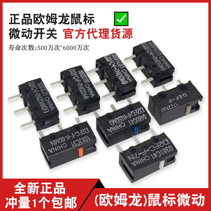 ปุ่มไมโครสวิตช์เมาส์ Omron ของแท้ D2FC-F-7N g903 g102 g304 Razer Logitech