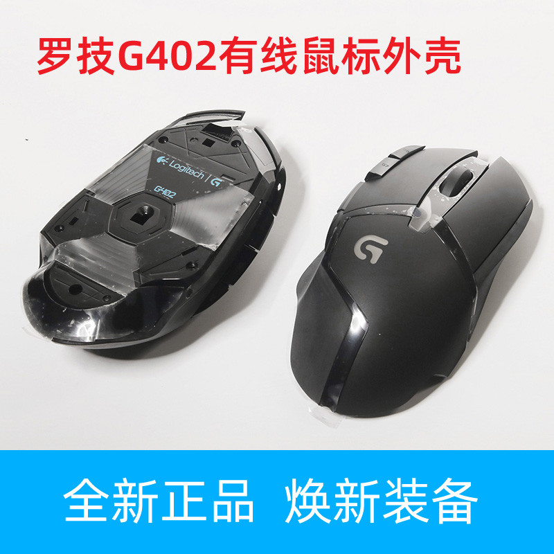Logitech G402 Mouse Original Case อุปกรณ์เสริมเคสใหม่เอี่ยม