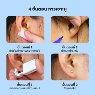 Ear Piercing Kit เครื่องเจาะหูแบบใช้แล้วทิ้ง มาพร้อมตุ่มหูในตัว เกรดสแตนเลส (1ข้าง)