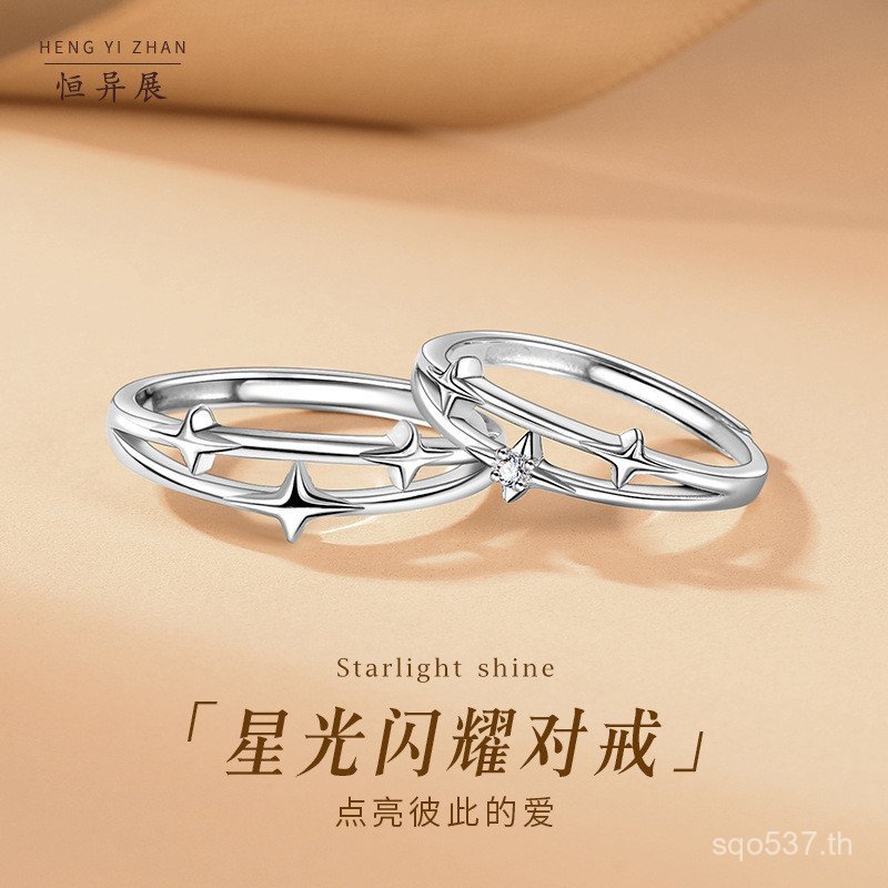 ของขวัญพิเศษสำหรับวันวาเลンไทน์ แหวนคู่แบบฝนดาวตก 999 RB4L