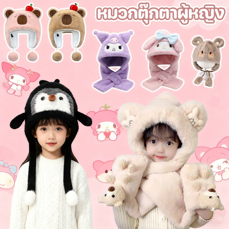 COD หมวกเด็ก หมวกฤดูหนาวผู้หญิง 3 in 1 ผ้าพันคอ หมวก ถุงมือ ผ้านุ่มสบาย เก็บความอบอุ่นและกันลม