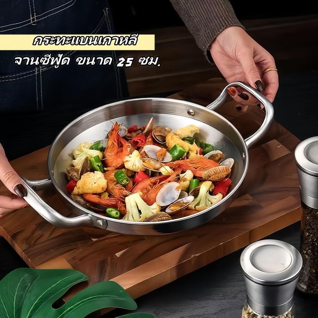 กระทะเกาหลีสแตนเลสขนาด 25 ซม. แบบก้นแบน ลึกน้อย สำหรับหม้อไฟ หม้อทะเล หม้อสองหู จานใส่อาหาร