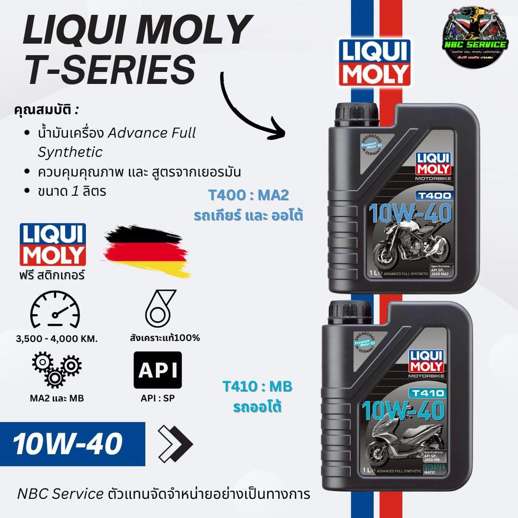 LIQUI MOLY น้ำมันเครื่องมอเตอร์ไซค์ T-Series 10W-40 4T MA2 และ MB สังเคราะห์แท้ 100%  Advance Full S