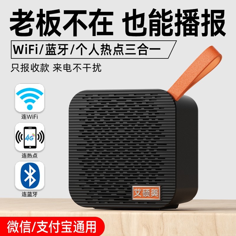 2025 WiFi ใบเสร็จเงิน Voice Broaaster WeChat Alipay รหัส QR ใบเสร็จรับเงินเสียงบลูทูธลําโพงขนาดเล็ก 