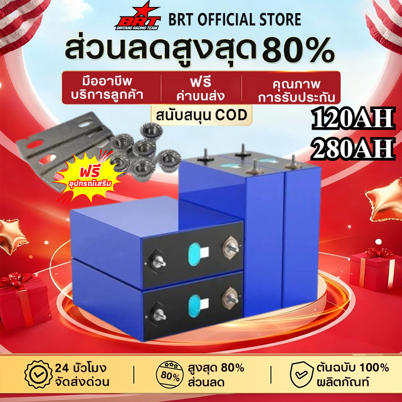 【BRT】CATL แบตเตอรี่ ลิเธียมฟอสเฟต Lifepo4 battery 3.2v280ah แบตลิเธียม  120ah 280ah lifepo4 Lithium 